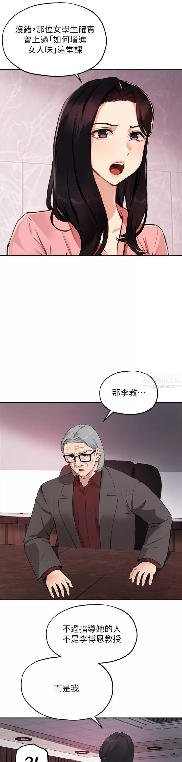 指导女大生-第51话-那晚…你真的忘瞭吗? - 图片 5