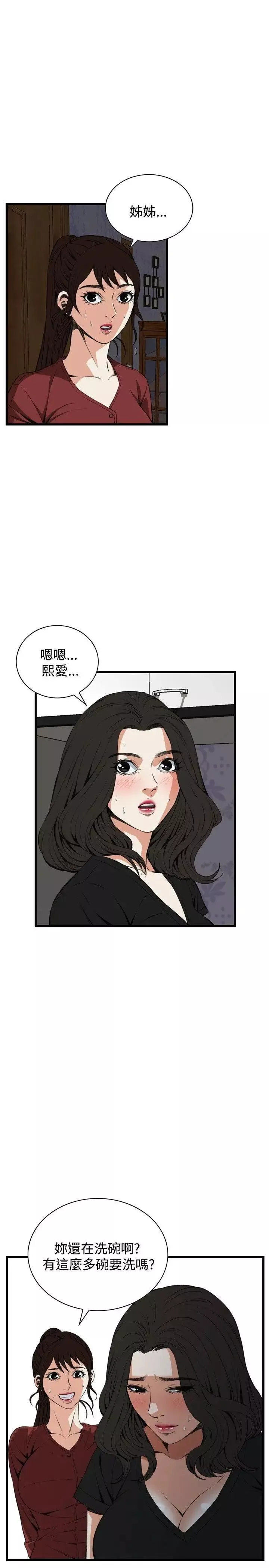 偷窺第58話-<第2季>初次見面3