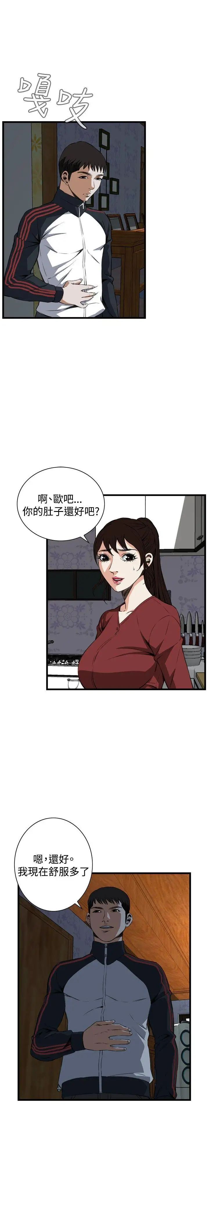 偷窥第58话-<第2季>初次见面3