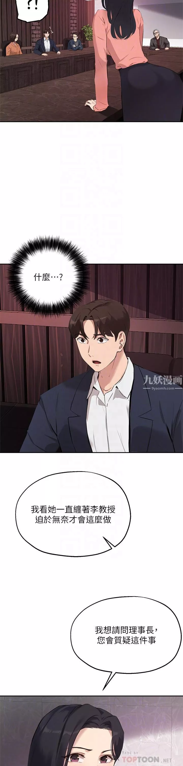 指導女大生第51話-那晚…你真的忘瞭嗎?