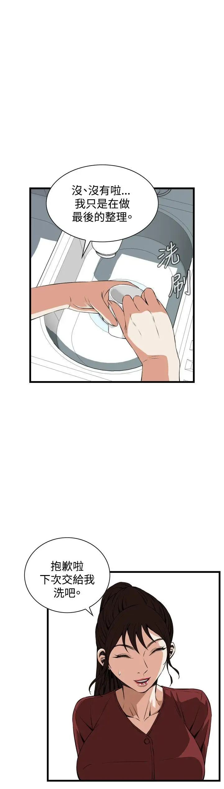 偷窥第58话-<第2季>初次见面3