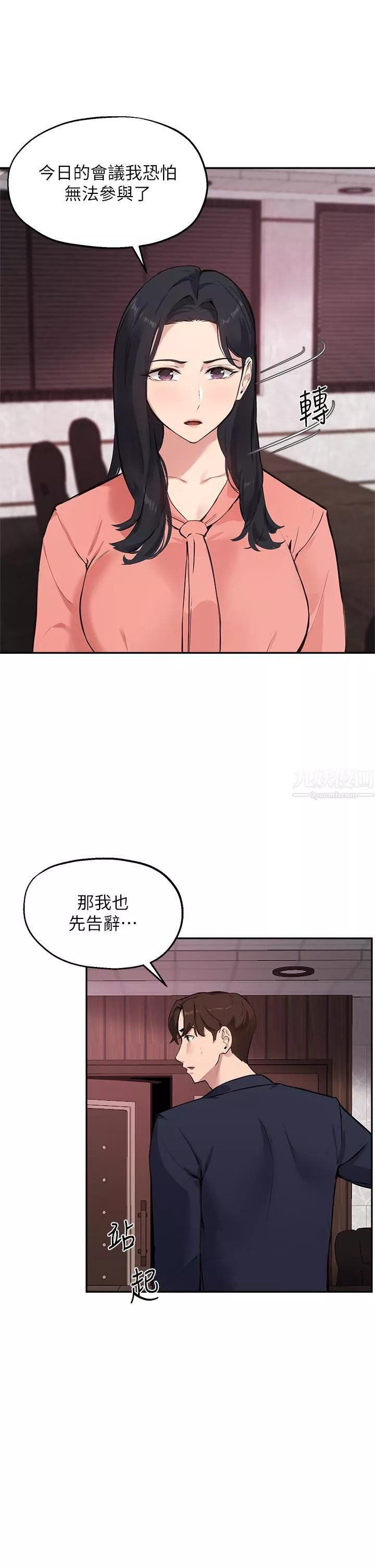 指導女大生第51話-那晚…你真的忘瞭嗎?