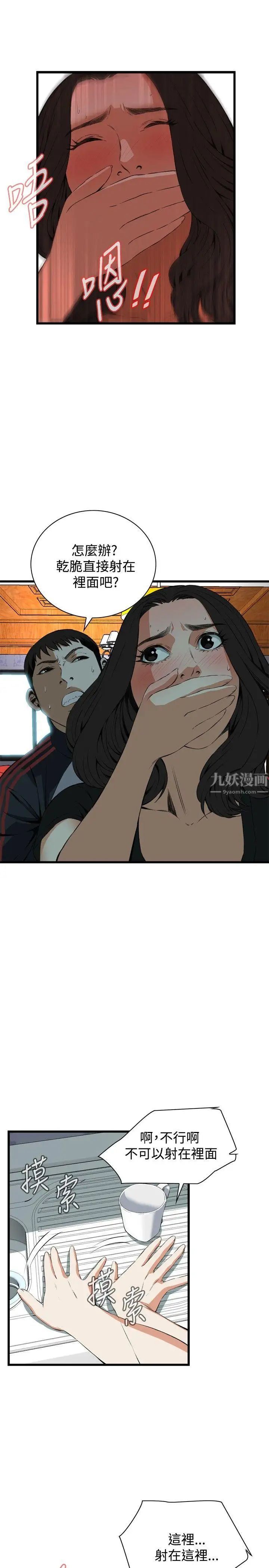 偷窥第58话-<第2季>初次见面3