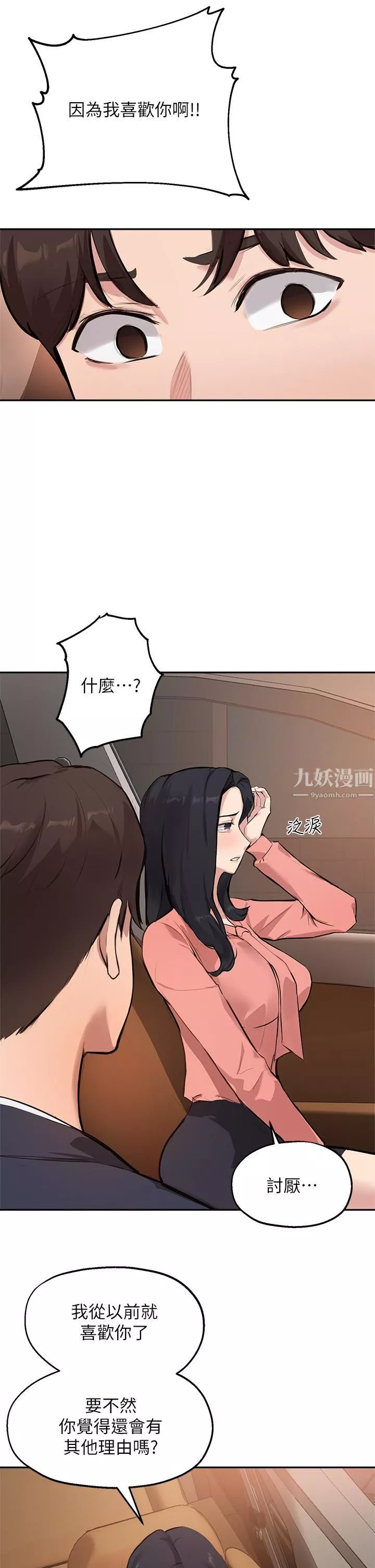 指導女大生第51話-那晚…你真的忘瞭嗎?
