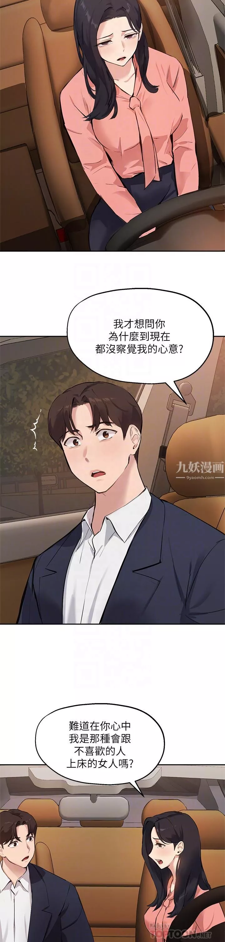 指導女大生第51話-那晚…你真的忘瞭嗎?