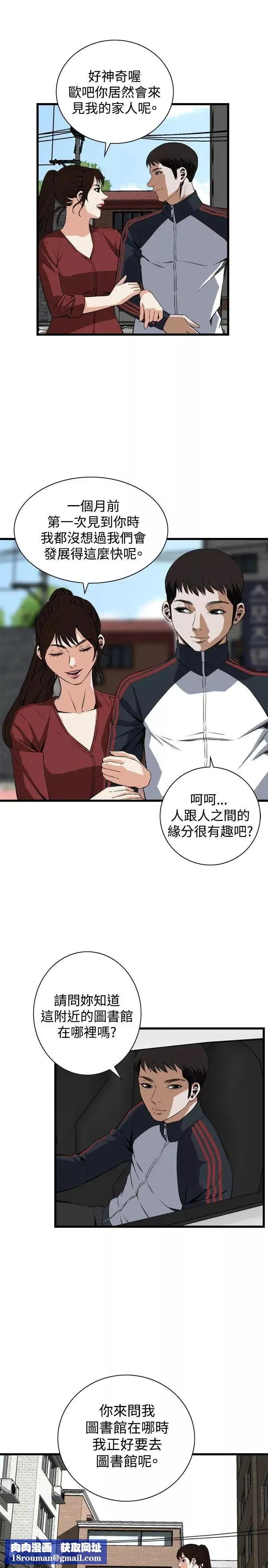 偷窺第58話-<第2季>初次見面3