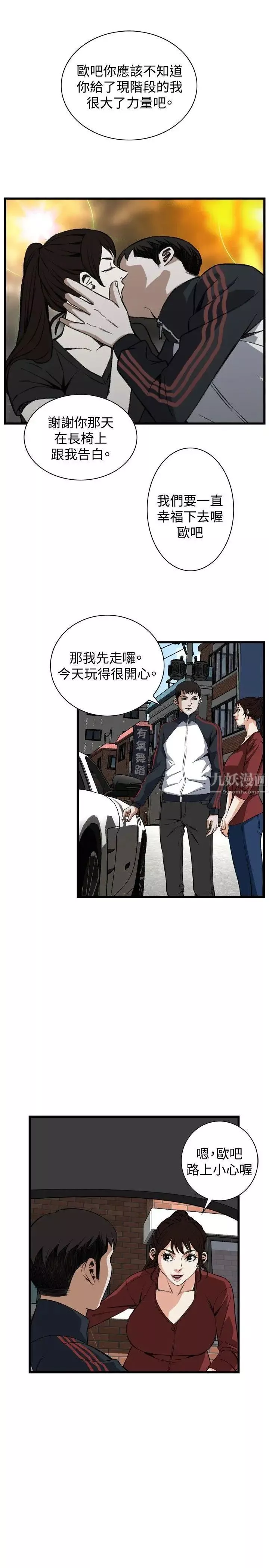 偷窺第58話-<第2季>初次見面3