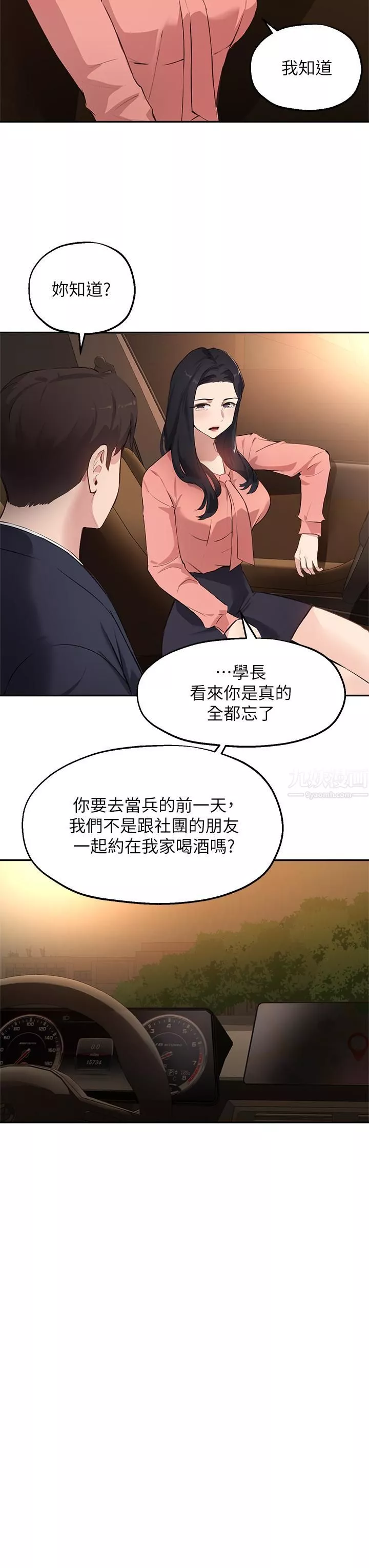 指导女大生-第51话-那晚…你真的忘瞭吗? - 图片 19