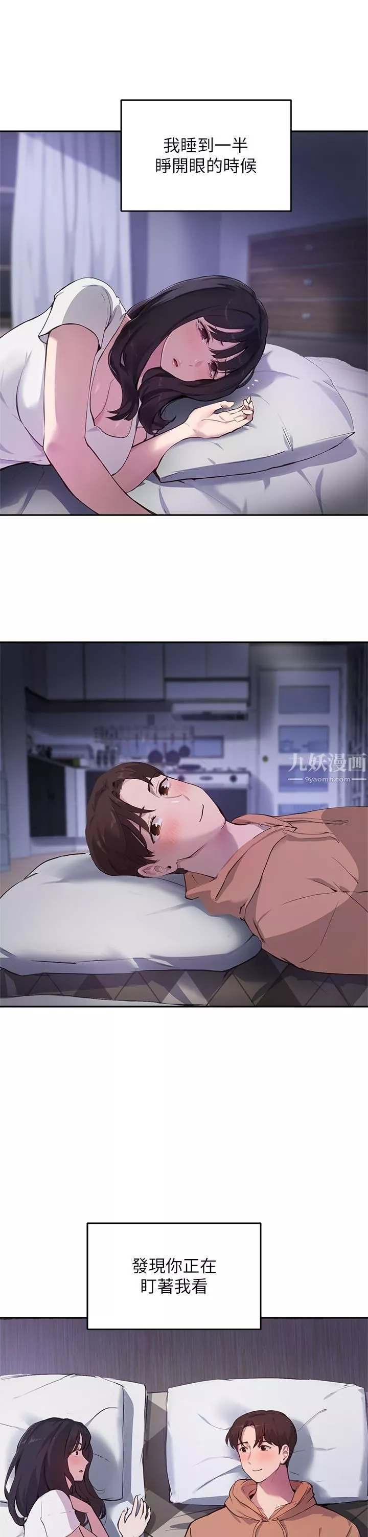 指導女大生第51話-那晚…你真的忘瞭嗎?