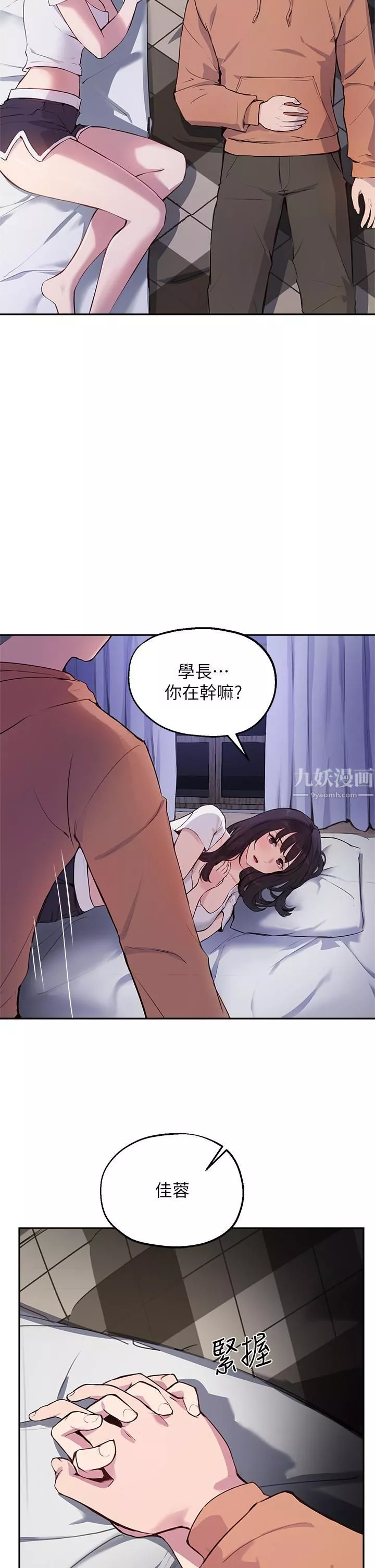 指导女大生-第51话-那晚…你真的忘瞭吗? - 图片 22