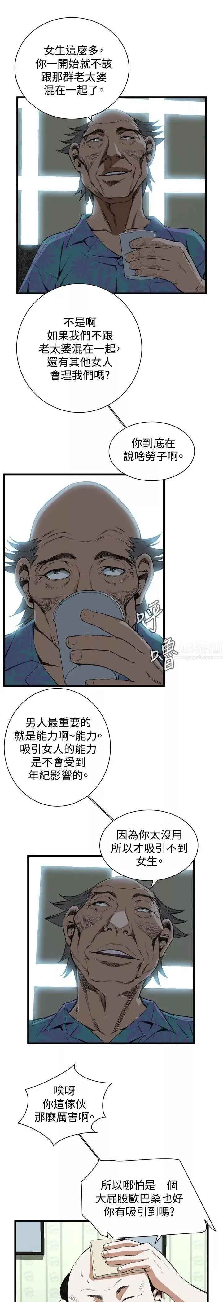偷窥-第58话-<第2季>初次见面3 - 图片 22