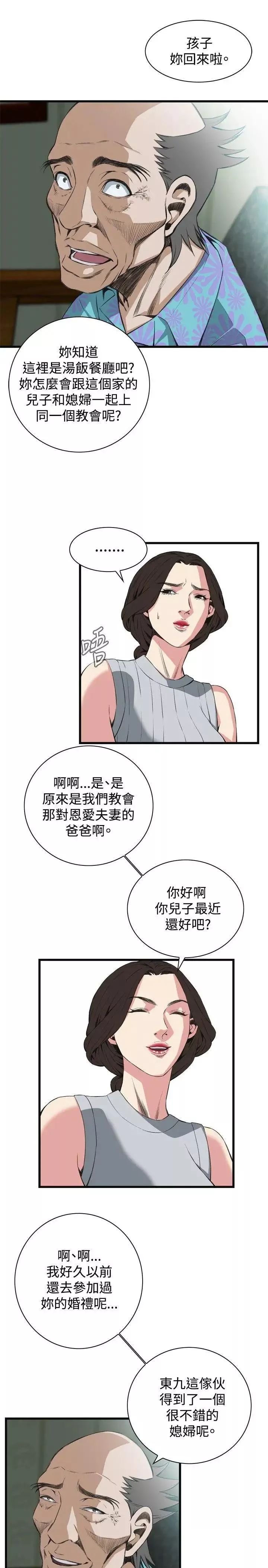 偷窺第58話-<第2季>初次見面3