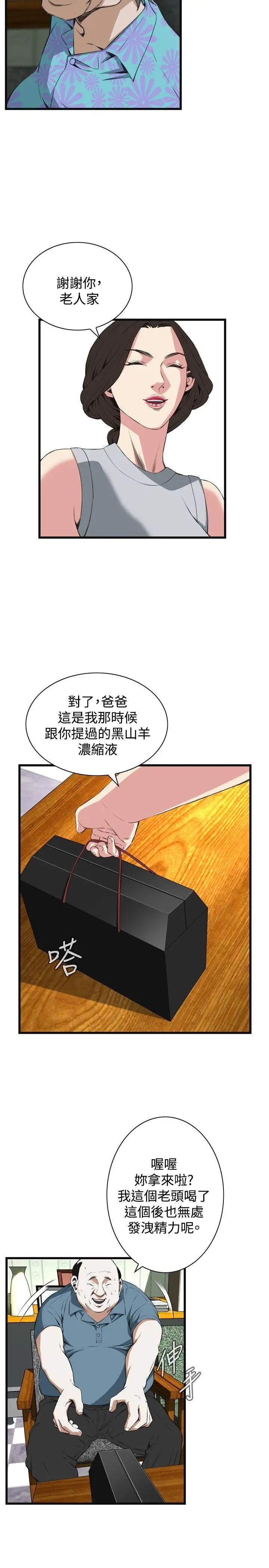 偷窥第58话-<第2季>初次见面3