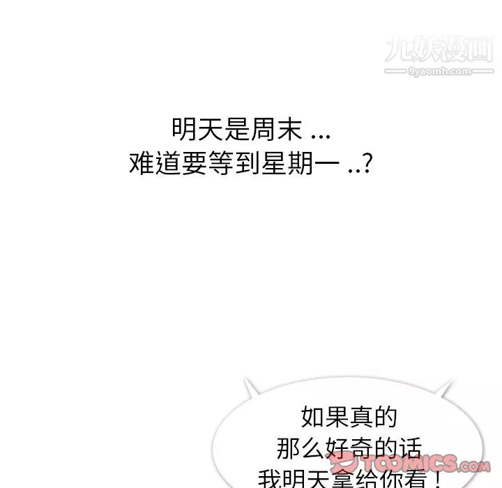 鄭主任為何這樣第67話