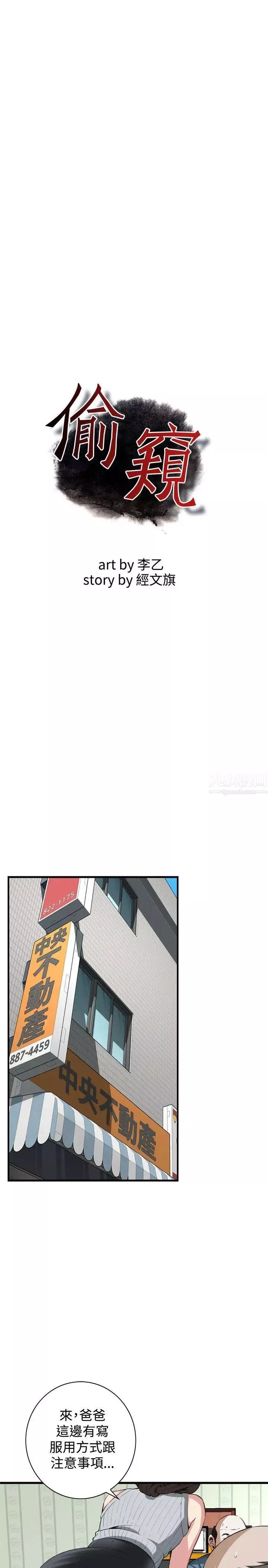 偷窥-第59话-<第2季>狐狸精1 - 图片 4
