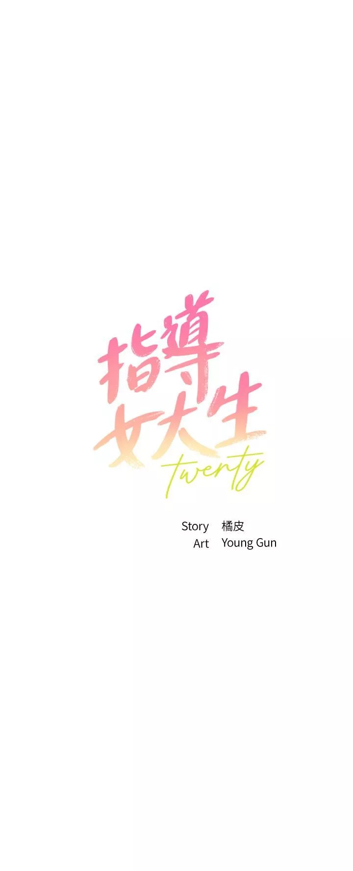 指导女大生-第52话-趁大傢睡着偷偷来…! - 图片 3