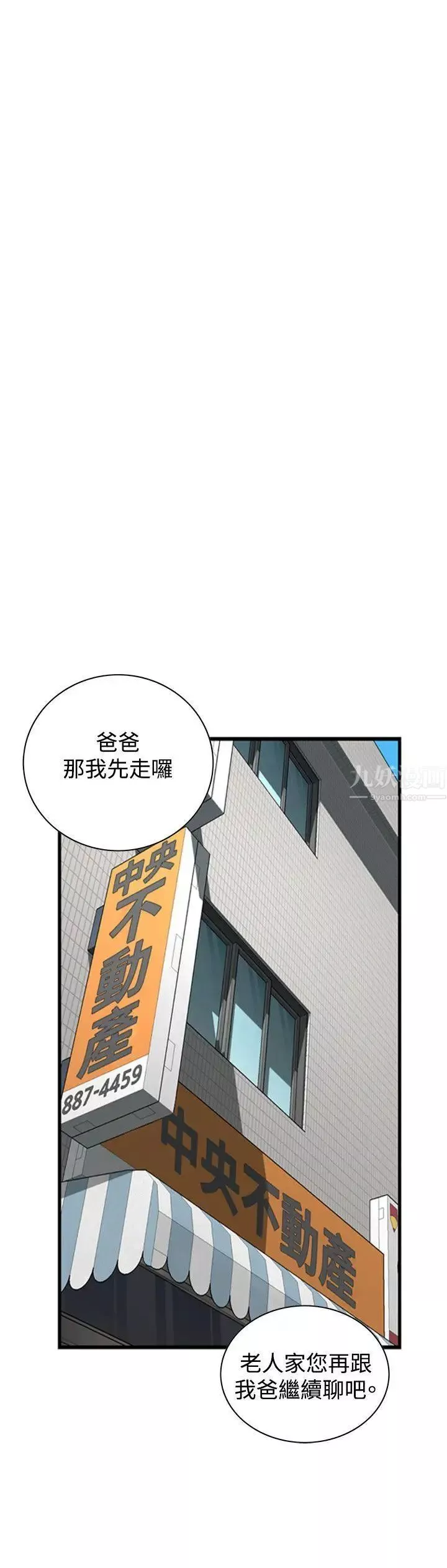 偷窥-第59话-<第2季>狐狸精1 - 图片 9
