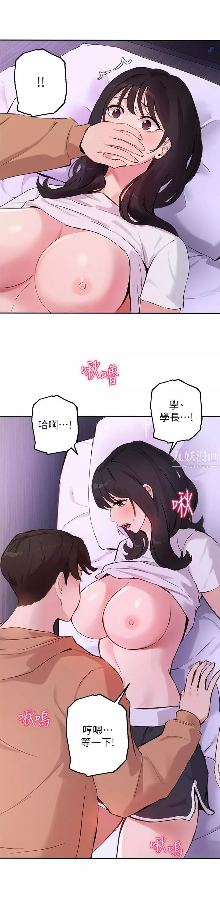 指導女大生第52話-趁大傢睡著偷偷來…!