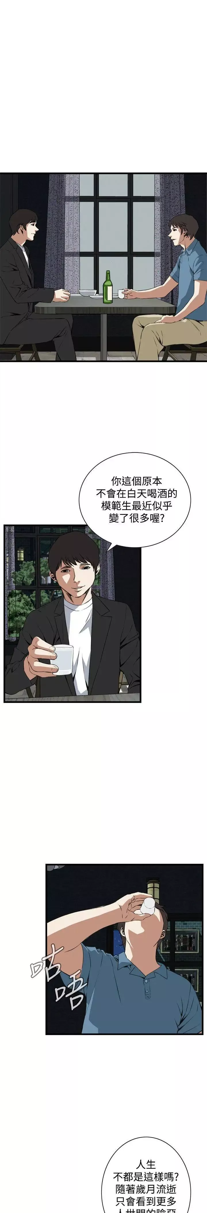 偷窥-第59话-<第2季>狐狸精1 - 图片 13