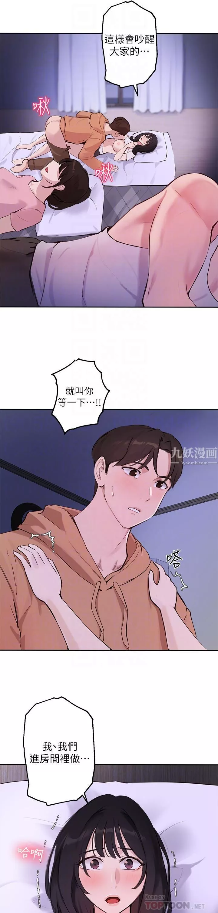 指导女大生-第52话-趁大傢睡着偷偷来…! - 图片 8