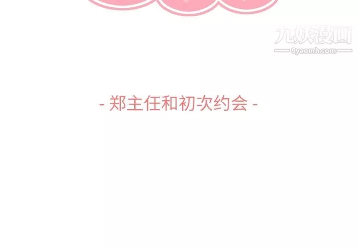 郑主任为何这样-第68话 - 图片 3