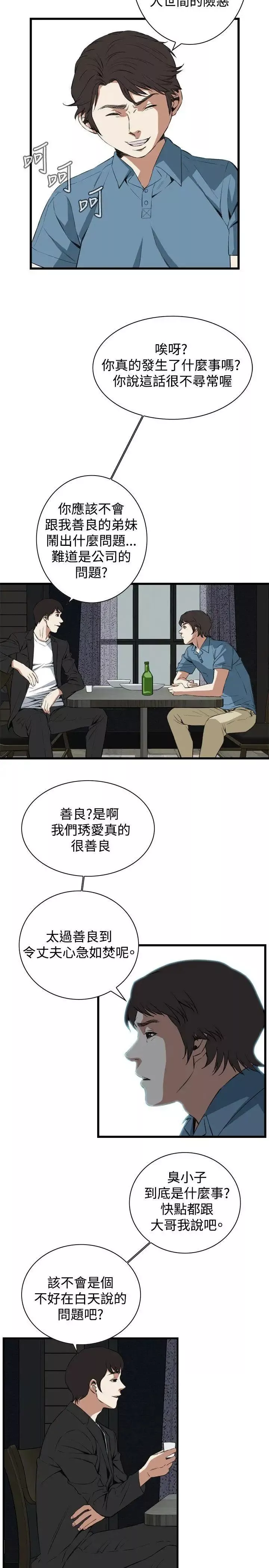 偷窥-第59话-<第2季>狐狸精1 - 图片 14