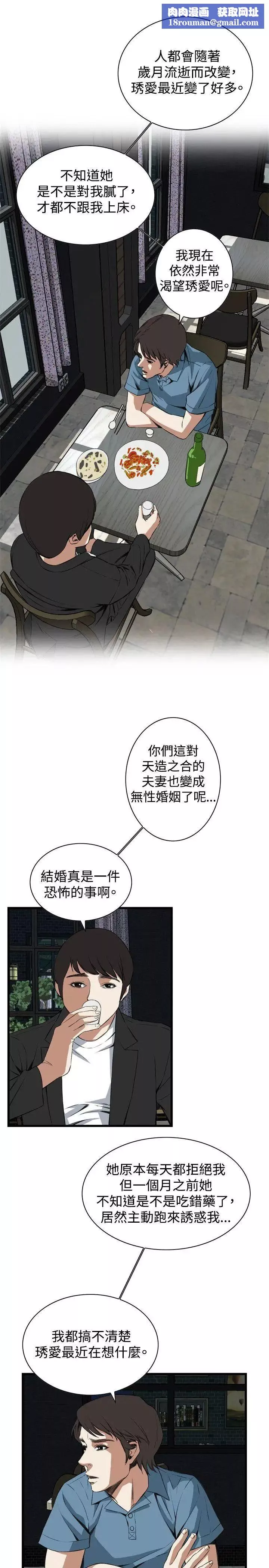 偷窺第59話-<第2季>狐狸精1