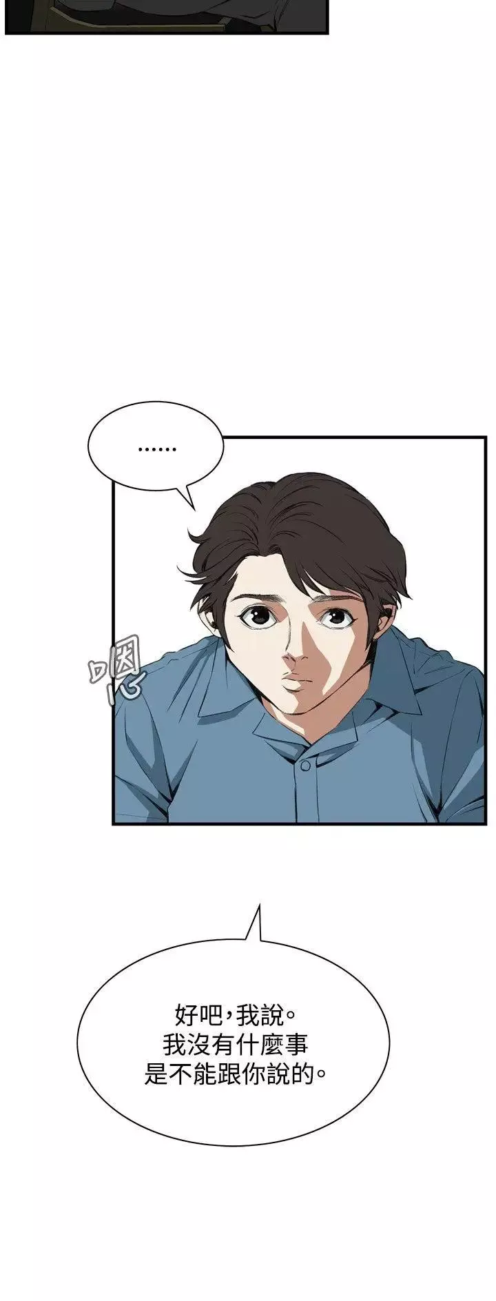 偷窺第59話-<第2季>狐狸精1