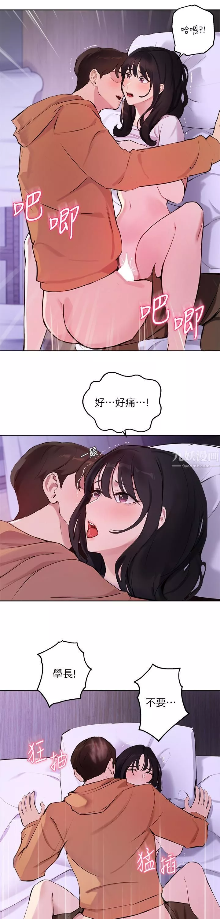 指導女大生第52話-趁大傢睡著偷偷來…!
