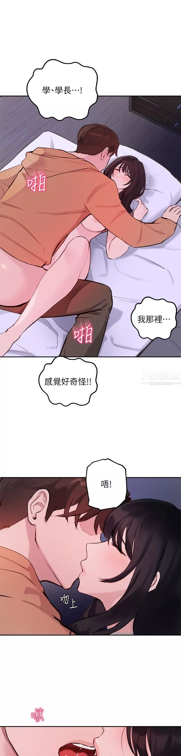 指导女大生-第52话-趁大傢睡着偷偷来…! - 图片 20
