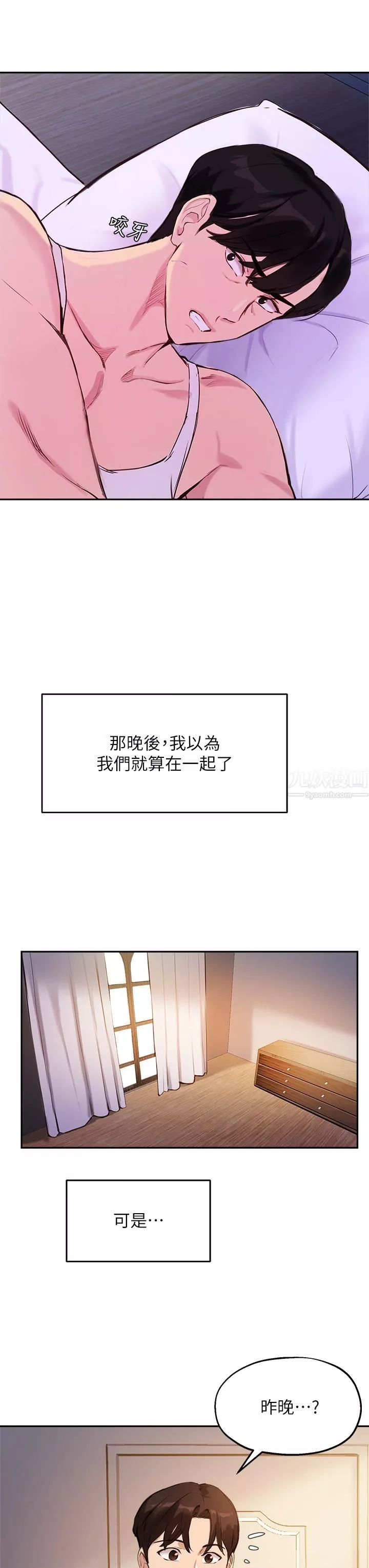 指導女大生第52話-趁大傢睡著偷偷來…!