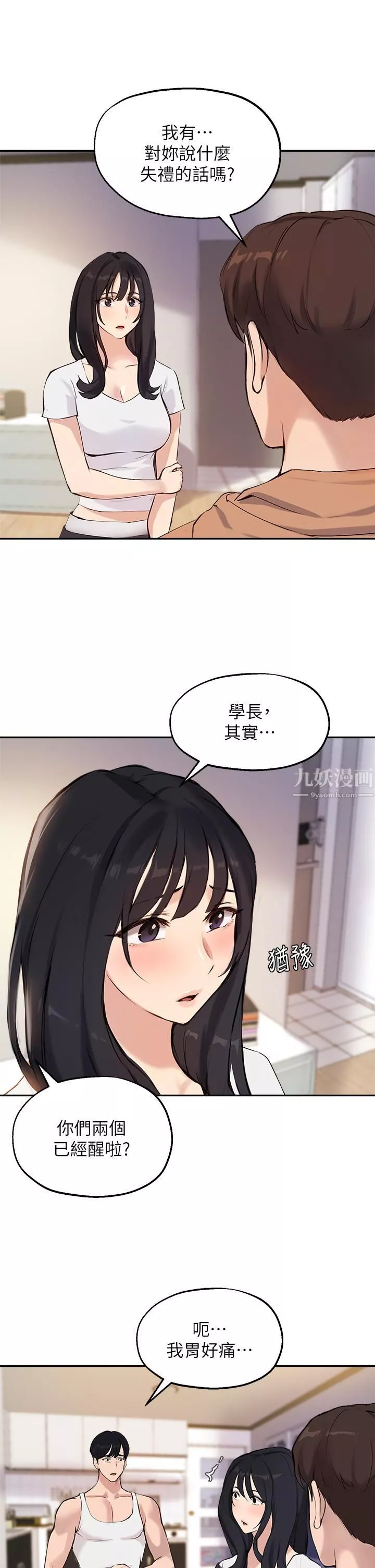 指導女大生第52話-趁大傢睡著偷偷來…!