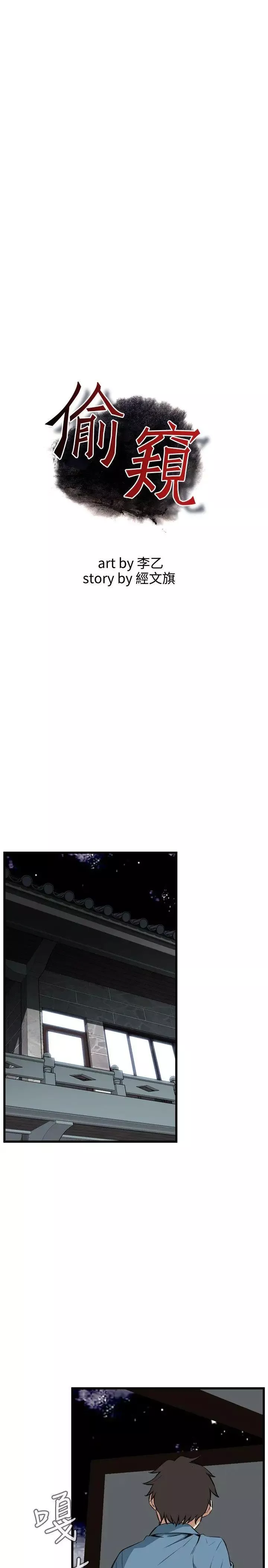 偷窥-第60话-<第2季>狐狸精2 - 图片 3