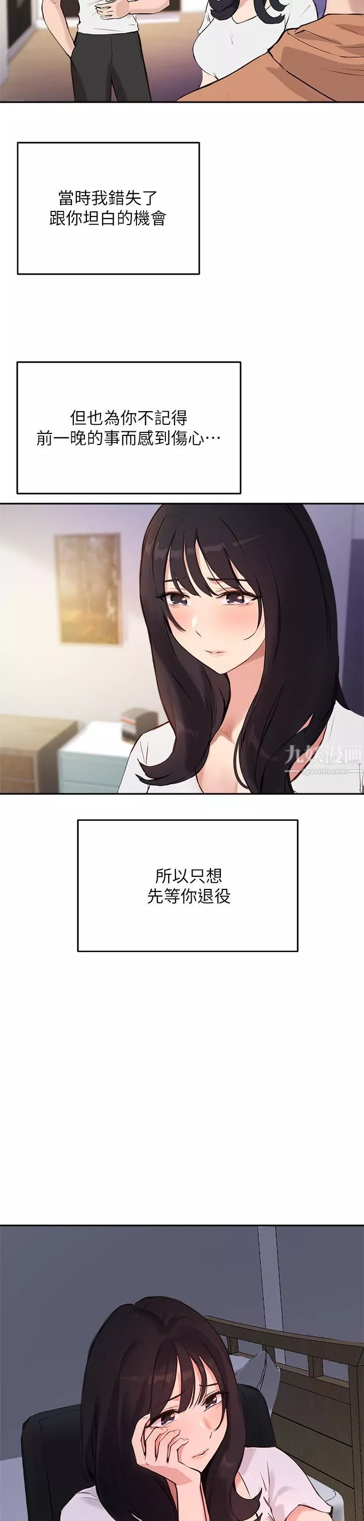 指導女大生第52話-趁大傢睡著偷偷來…!