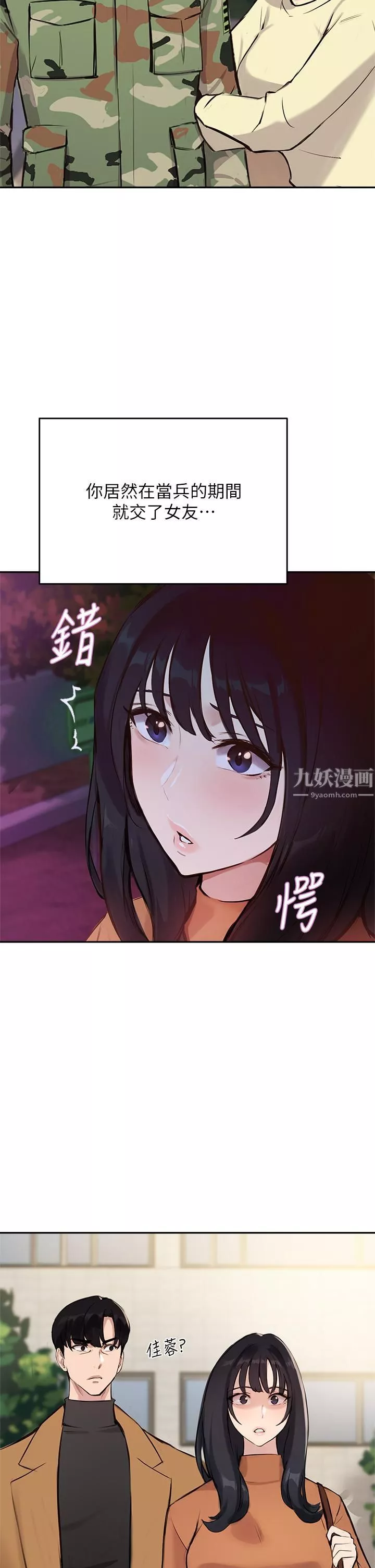 指導女大生第53話-我隻喜歡你，學長
