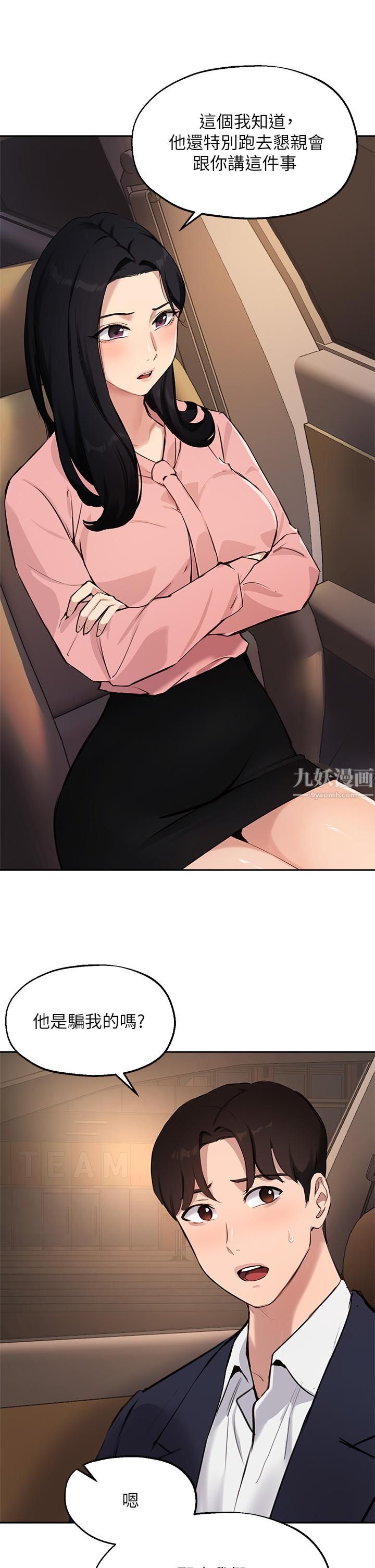 指导女大生第53话-我隻喜欢你,学长