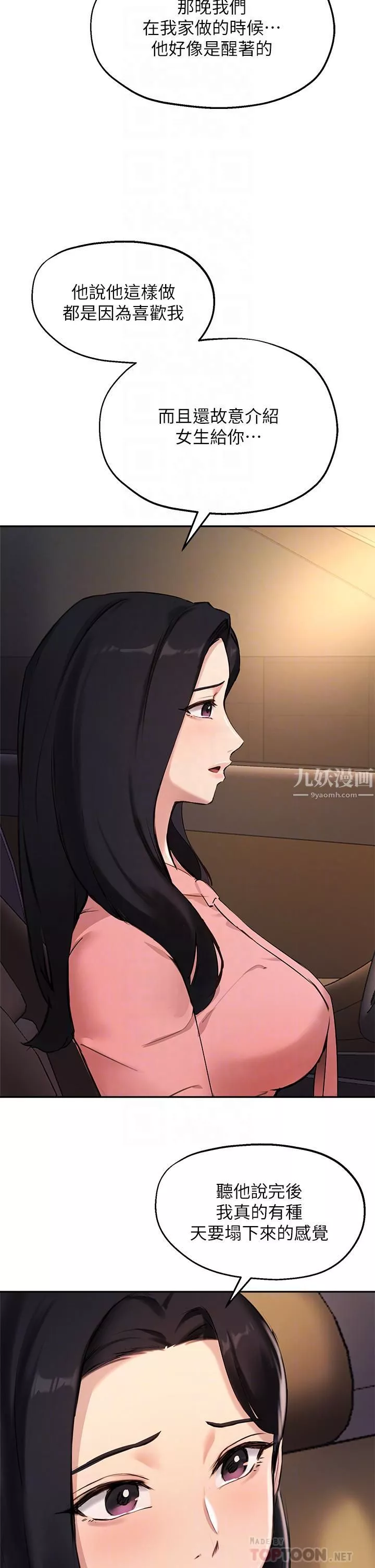 指导女大生-第53话-我隻喜欢你，学长 - 图片 10