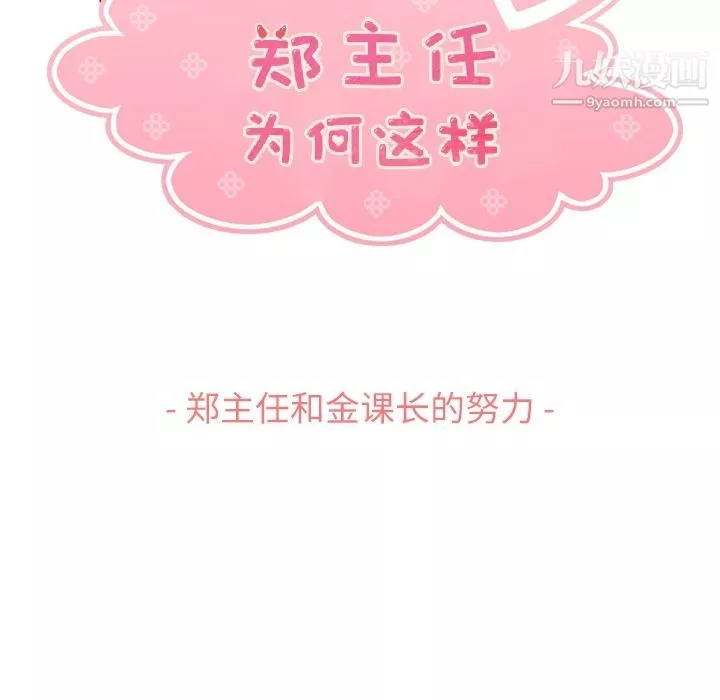 郑主任为何这样-第68话 - 图片 53