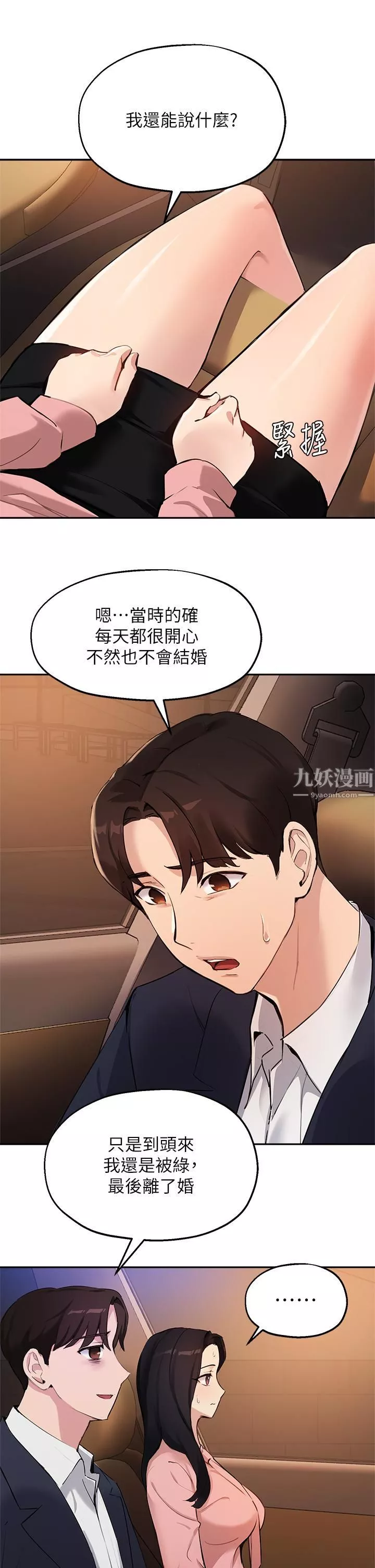 指導女大生第53話-我隻喜歡你，學長