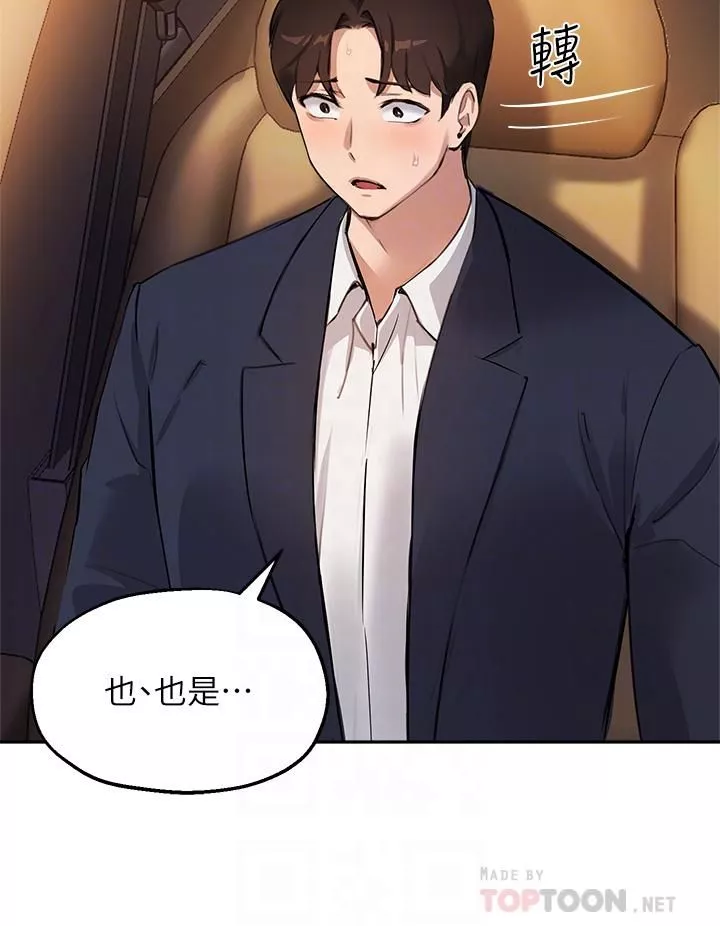 指導女大生第53話-我隻喜歡你，學長