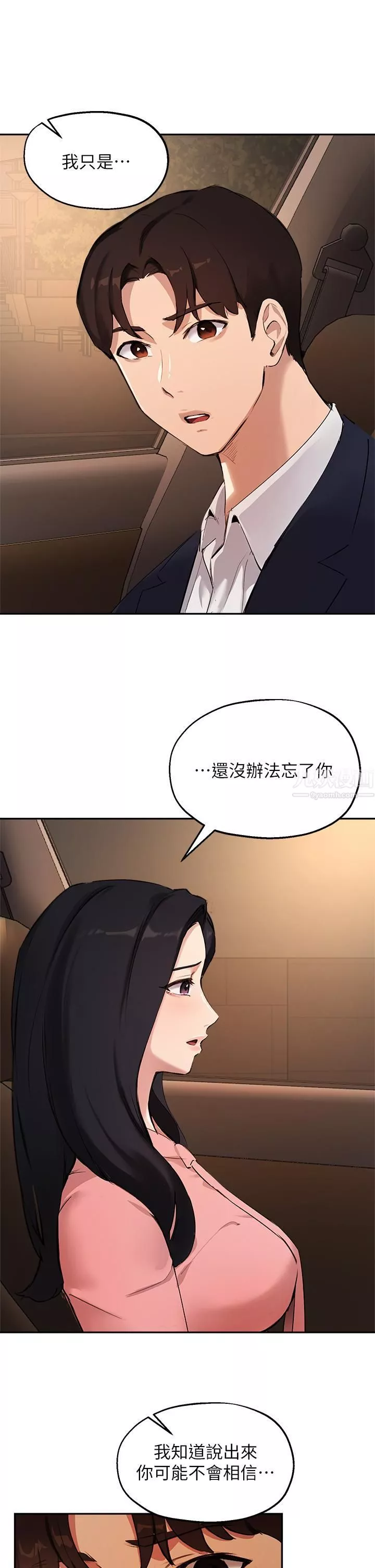 指导女大生-第53话-我隻喜欢你，学长 - 图片 17