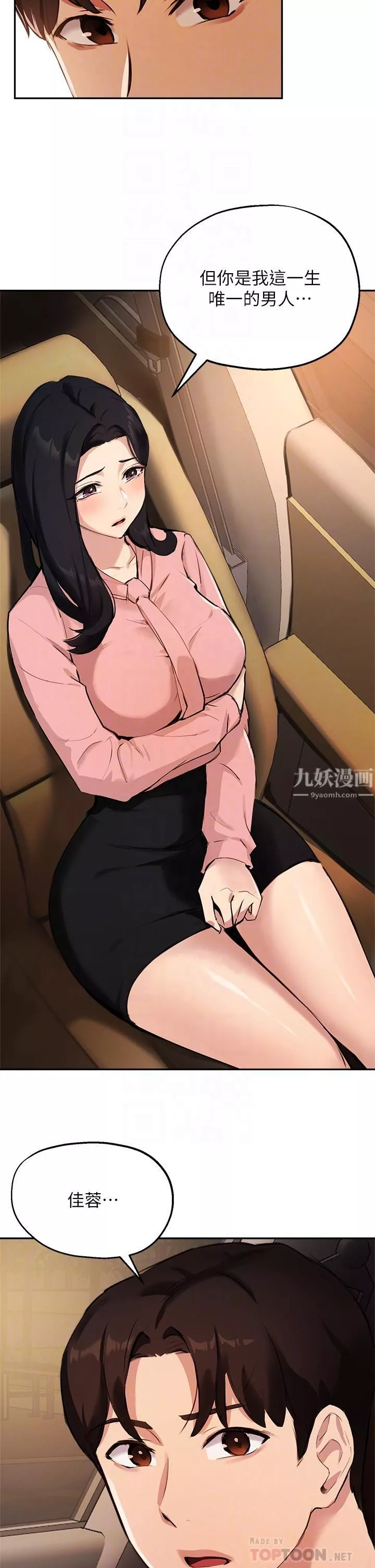 指導女大生第53話-我隻喜歡你，學長