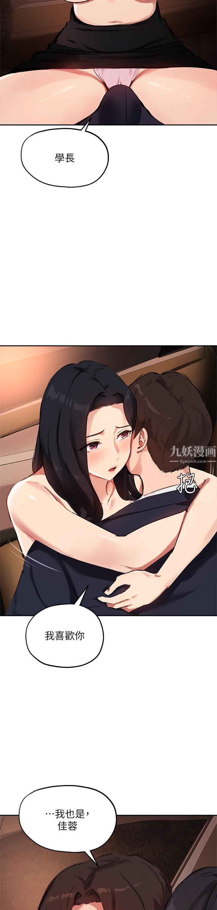 指导女大生第53话-我隻喜欢你,学长