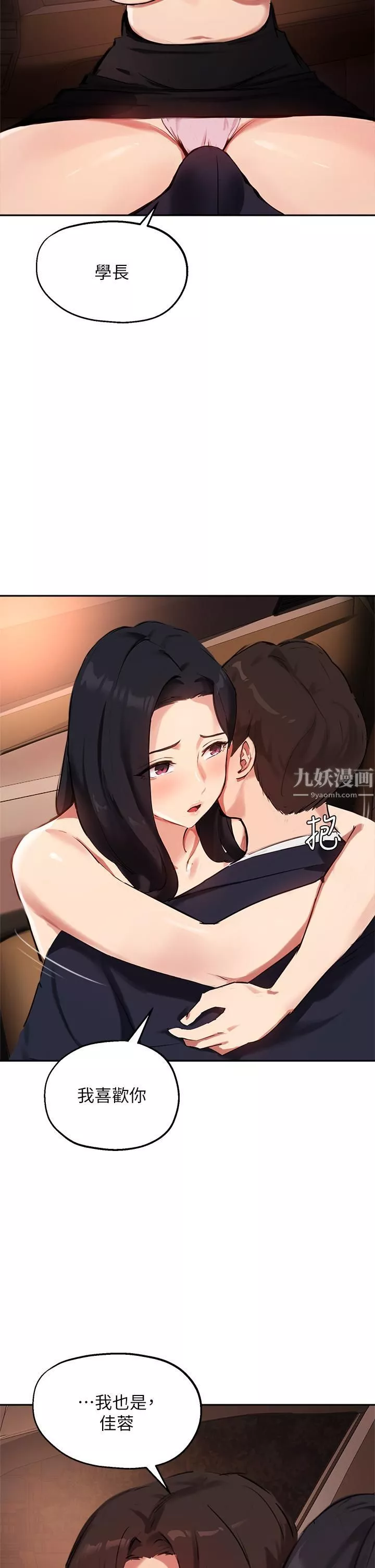 指導女大生第53話-我隻喜歡你，學長