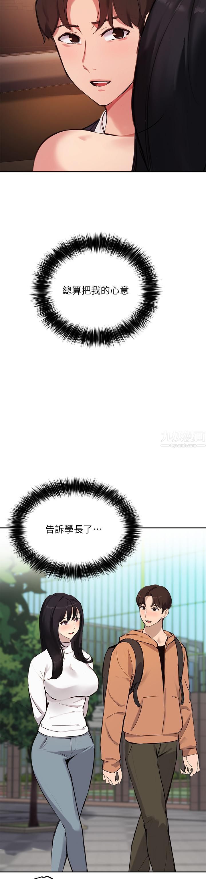 指导女大生第53话-我隻喜欢你，学长