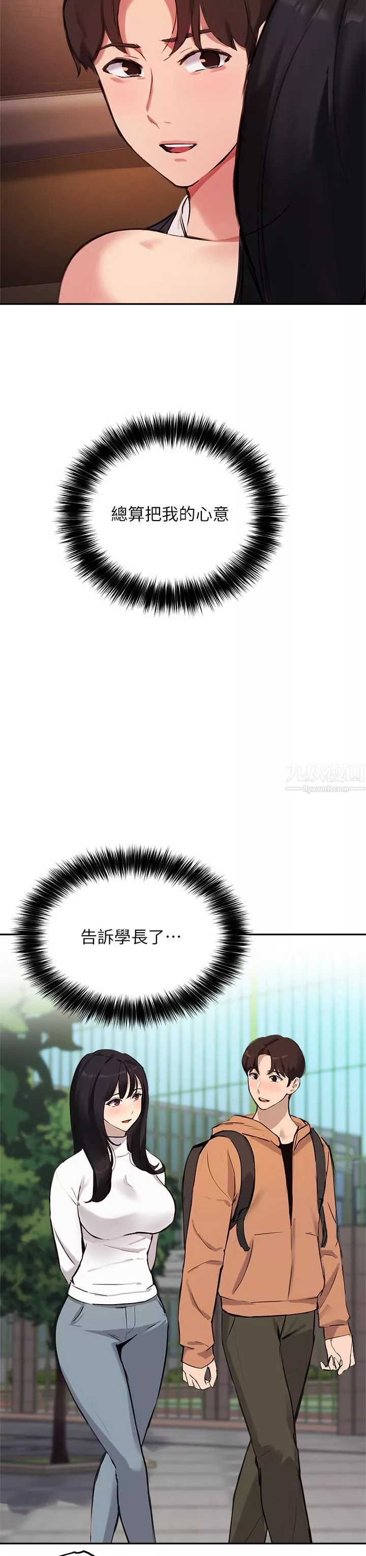 指導女大生第53話-我隻喜歡你，學長