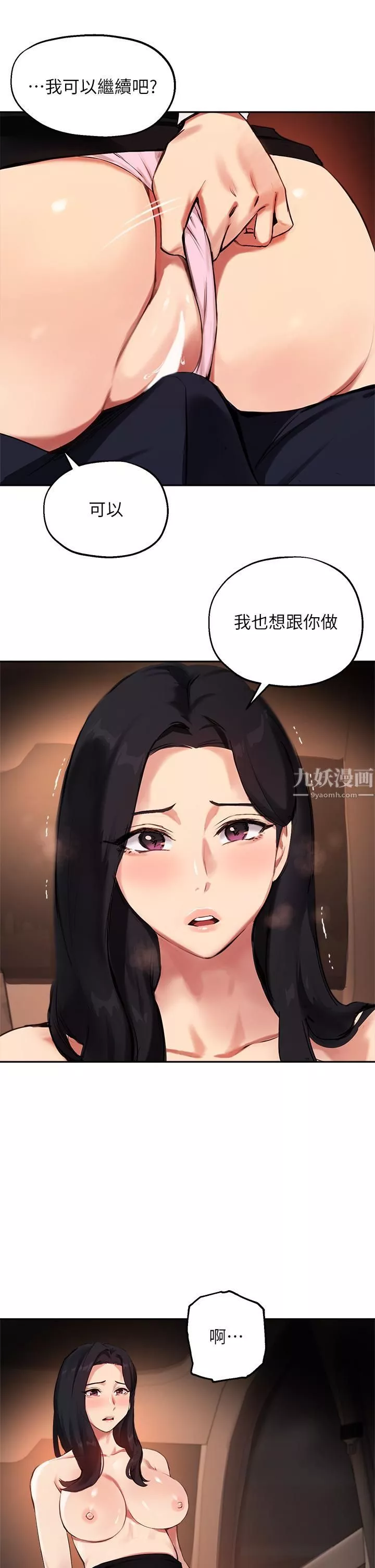指導女大生第53話-我隻喜歡你，學長