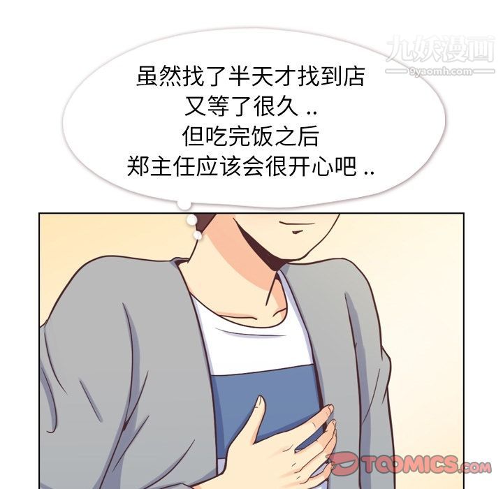 鄭主任為何這樣第68話