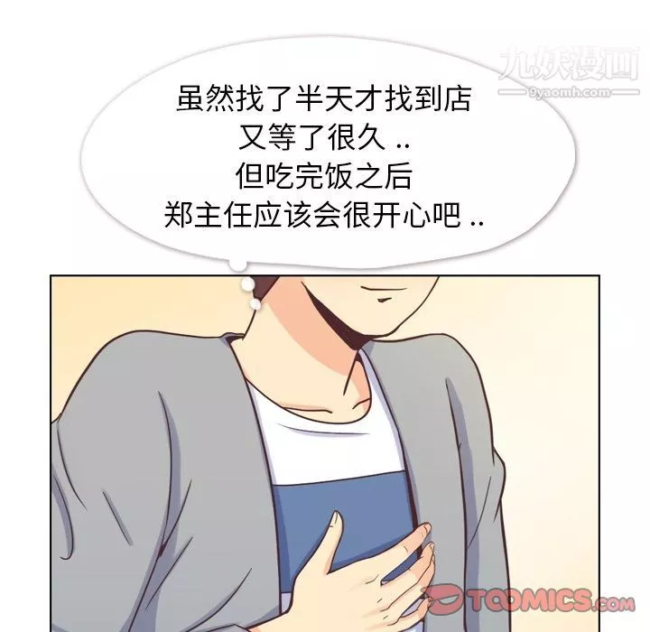 郑主任为何这样-第68话 - 图片 78