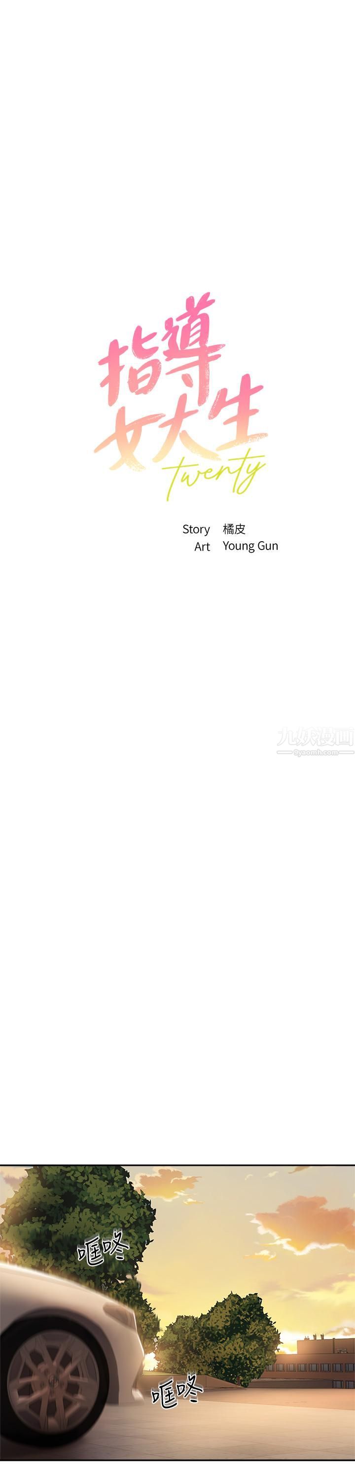 指導女大生第54話-緊吸不放的小穴